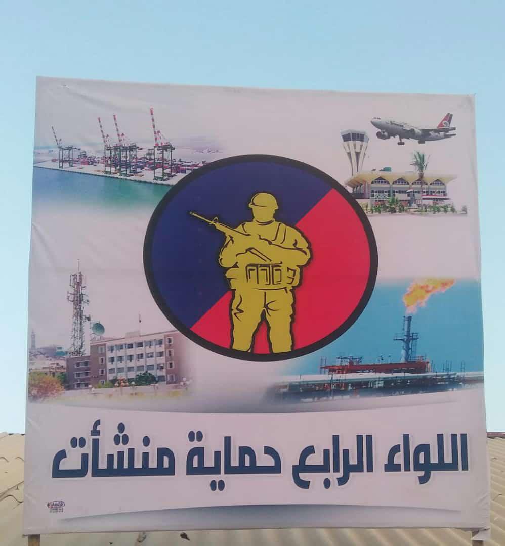قيادة اللواء الرابع حماية منشآت تنفي ادعاءات بدء تنفيذ "اتفاق الرياض" وتسليم المنشآت الحكومية