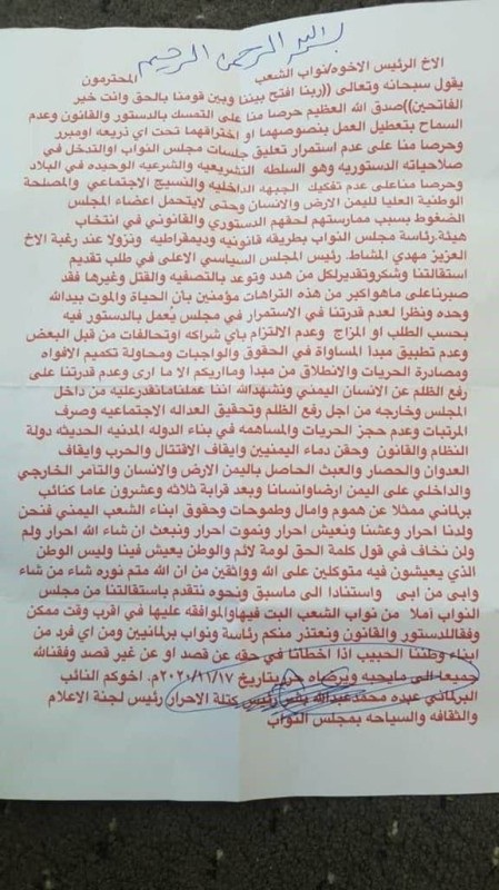برلماني يمني في رسالة استقالة: الحوثيون هددونا بالقتل وصادروا الحقوق من منطلق "ما أريكم إلا ما أرى" (وثيقة)