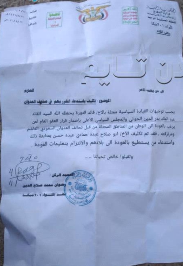 ضبط حوثي في حيازته وثائق ومعلومات خطيرة قادما من تعز "صور ووثائق"
