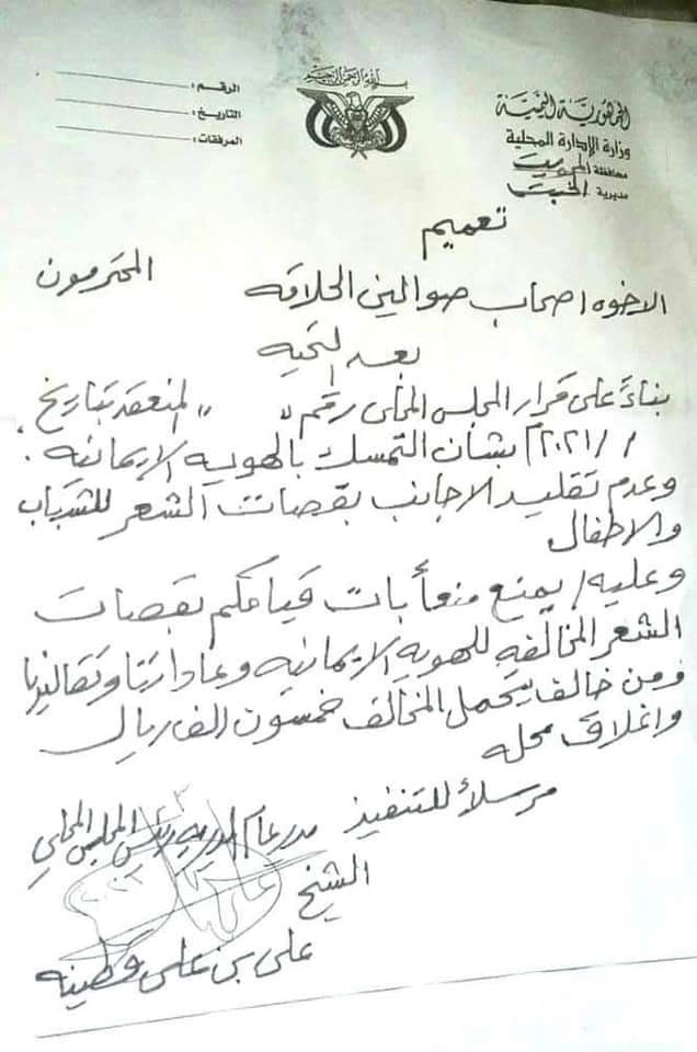تعميم حوثي جديد...مرسل للتنفيذ (وثيقة)