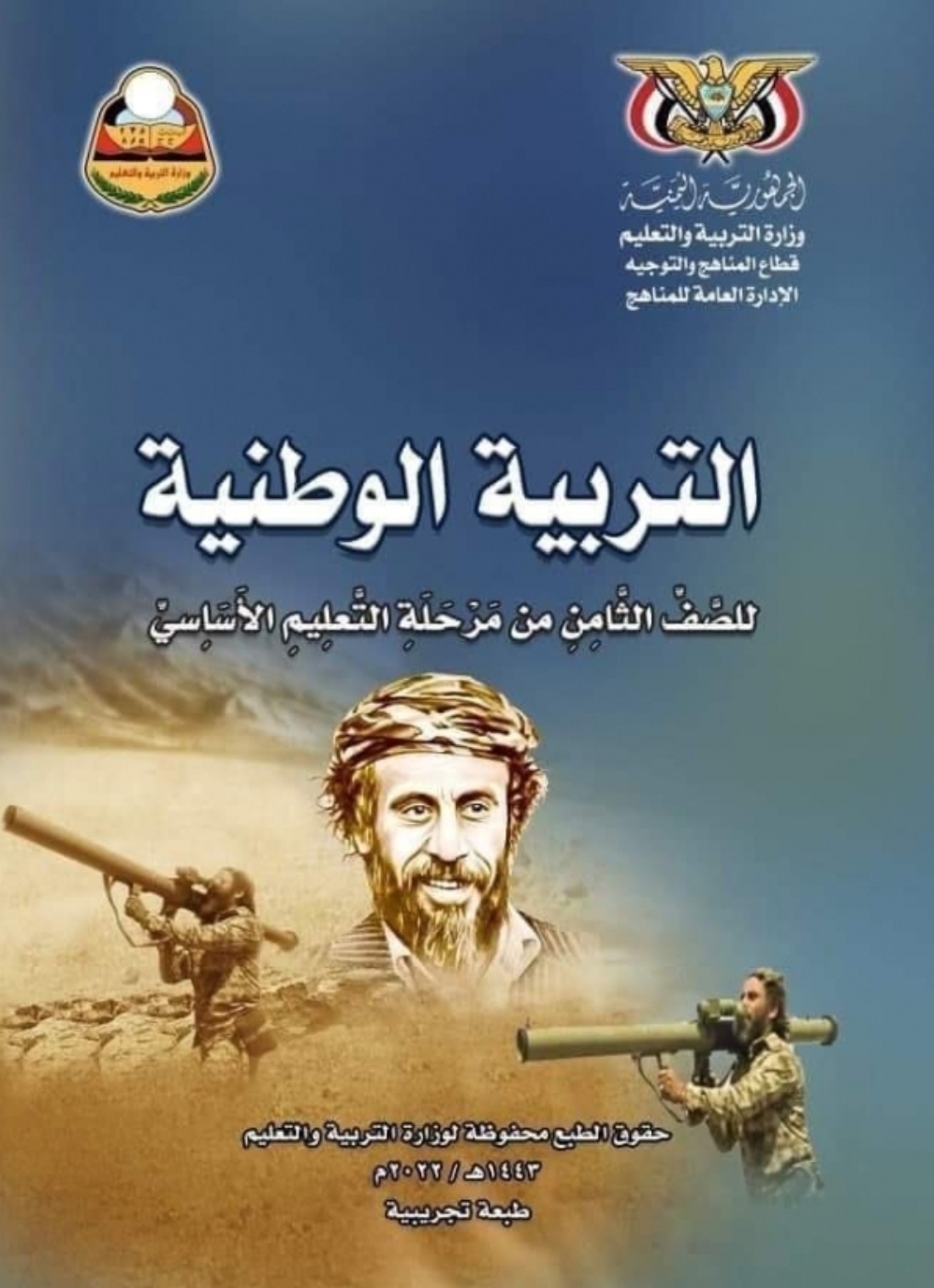 اليونسف توضح حقيقة مشاركتها الحوثي بانتاج مناهج دراسية طائفية في اليمن