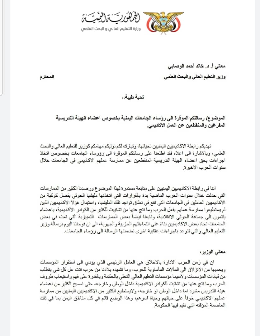 ماهو القرار الذي اتخذه الوزير الوصابي وتسبب في عاصفة من انتقادات الوسط الأكاديمي؟