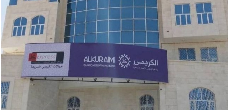 بنك الكريمي... قرار بوقف جميع فروعه