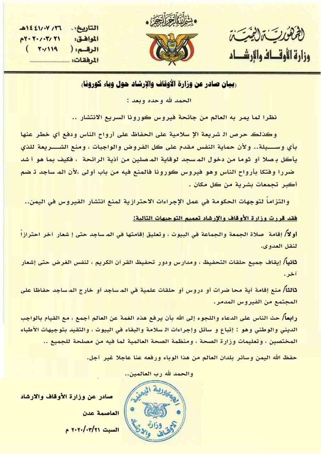 وزارة الأوقاف تقر اجراءات احترازية لمواجهة "كورونا" (وثيقة)