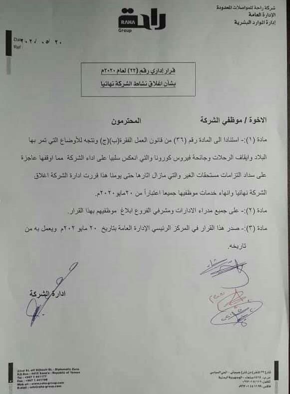 شركة نقل برية خاصة تعلن إيقاف نشاطها كليا في اليمن (وثيقة)
