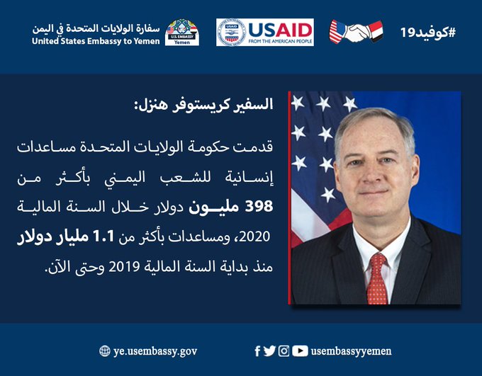 واشنطن: دعمنا اليمن بمبلغ 398 مليون دولار في 2020