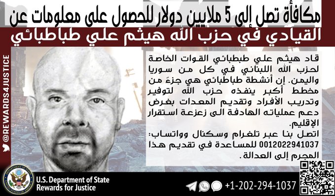 واشنطن: 5 ملايين دولار مقابل أي معلومات عن قيادي في حزب الله ينشط في اليمن