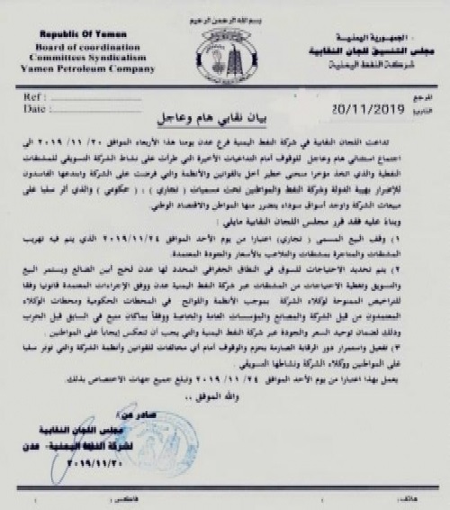 عدن..إقرار ايقاف البيع التجاري للمشتقات النفطية [وثيقة]