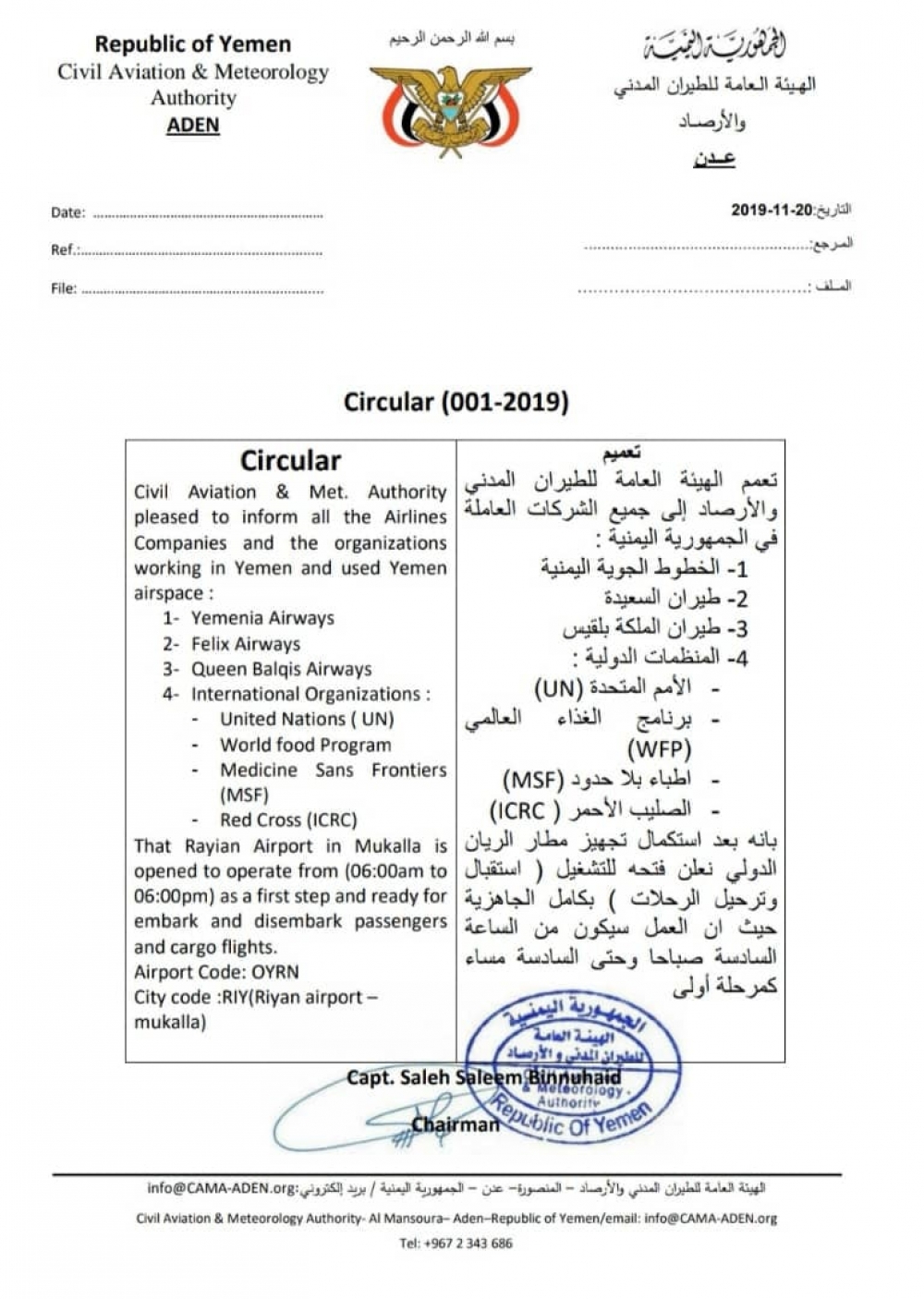 بعد توقفه 5 أعوام.. الإعلان رسميا عن تدشين الرحلات في مطار الريان