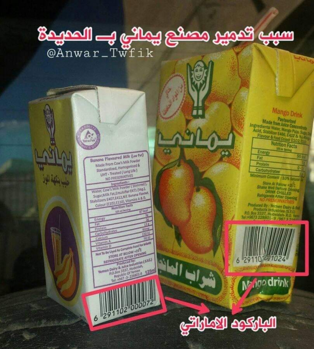 محمد الربع يكشف عن منتج يمني مقلد صنعته "الإمارات"