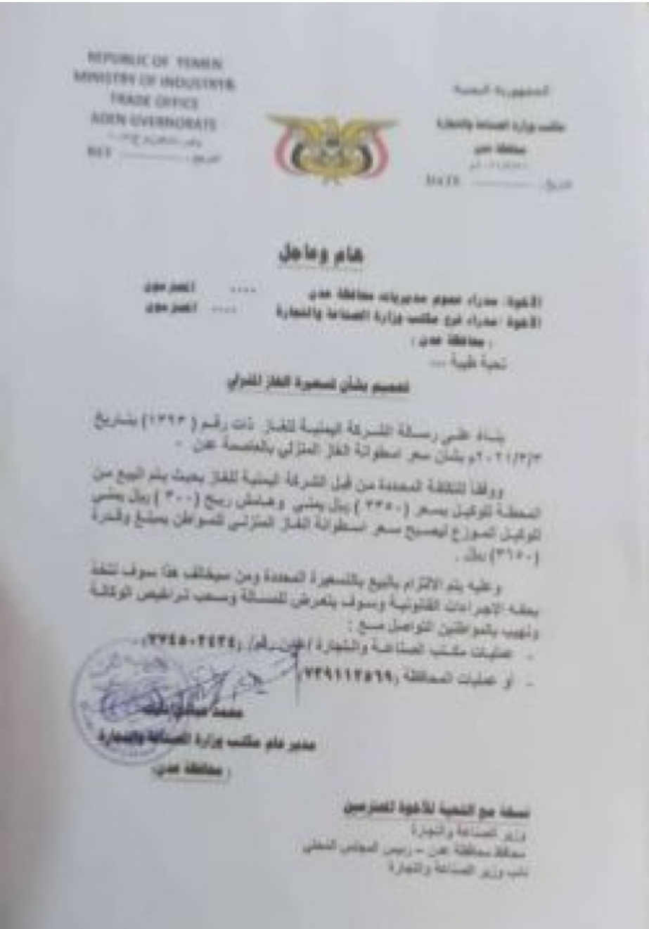مكتب الصناعة بعدن يحدد أسعار جديدة لأنبوبة الغاز المنزلي "الأسعار +تفاصيل