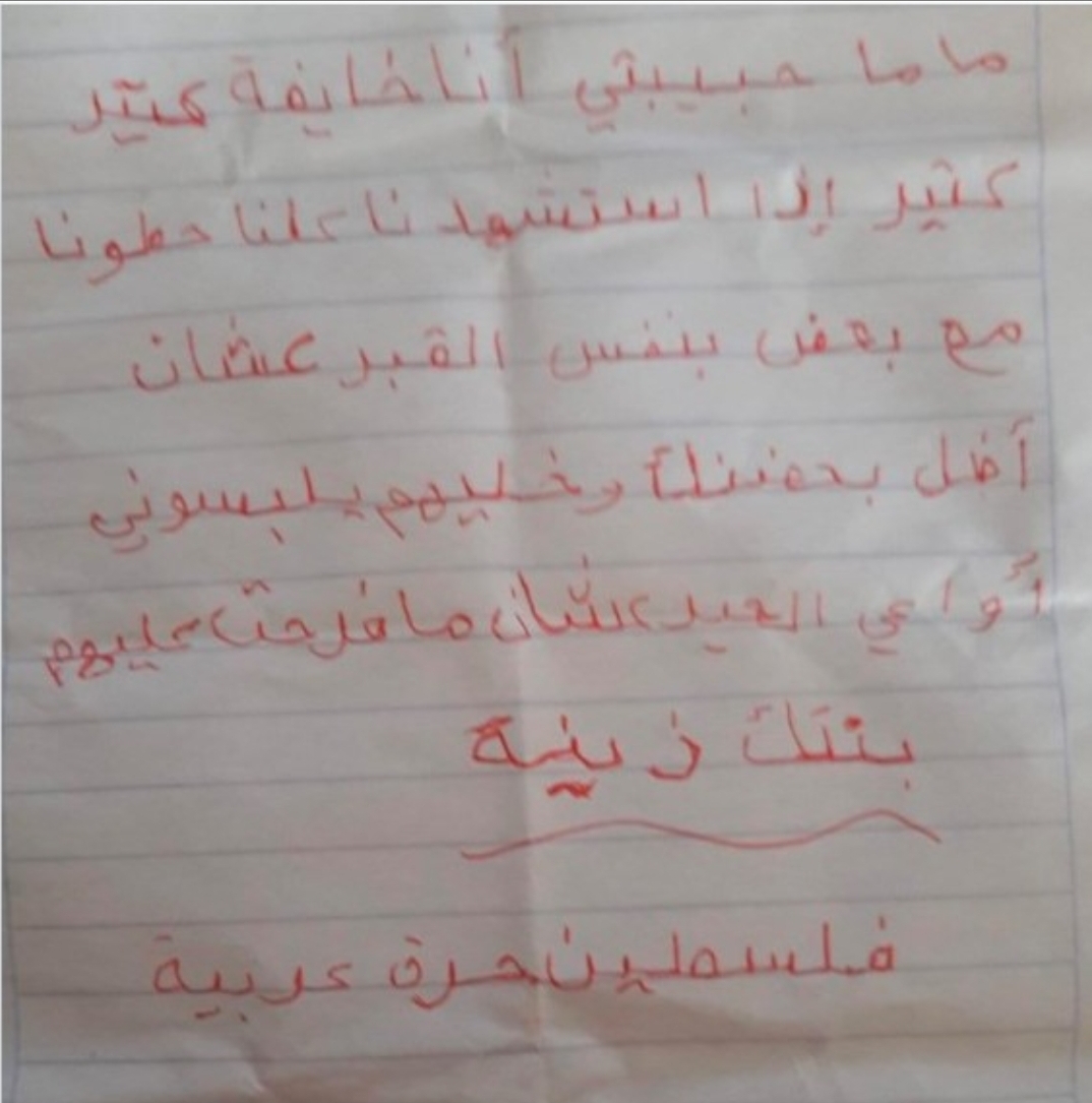 ماما حبيبتي أنا خائفة كثير كثير ، إذا استشهدنا كلنا حطونا مع بعض بنفس القبر...رسالة طفلة تقلب الراي العام