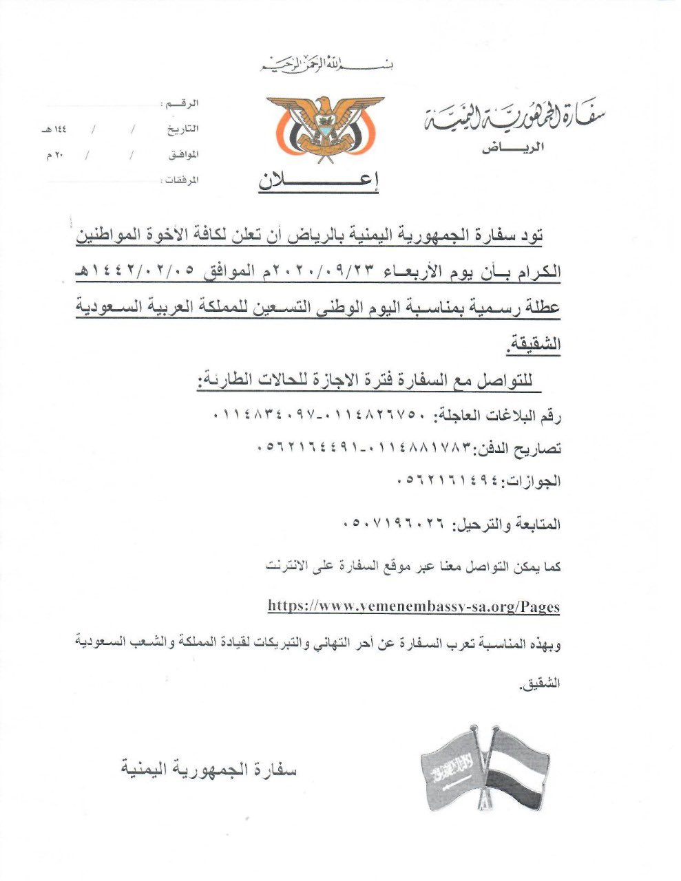 السفارة اليمنية في السعودية تصدر اعلانا هاما للمقيمين في المملكة