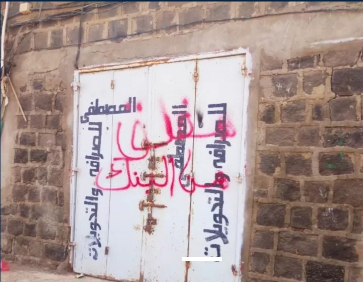 الحكومة تغلق عدد من محال الصرافه في المخا