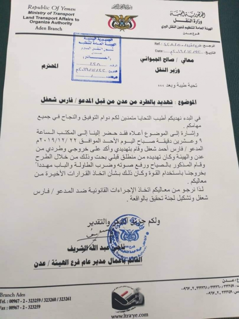 مسؤول حكومي مهدد بالطرد من عدن.. (وثيقة)