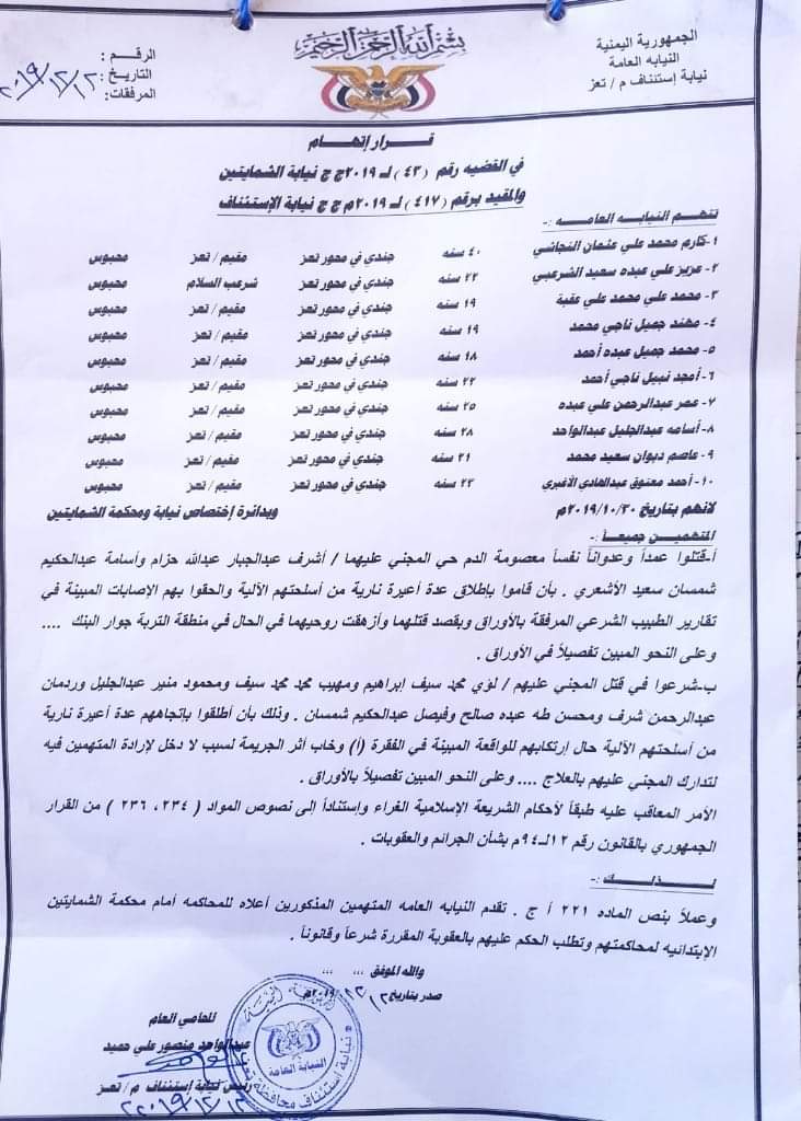 تهريب 10 متهمين في قضية قتل مرافقي محافظ تعز ونشطاء: رسالة واضحة للمحافظ (وثيقة)