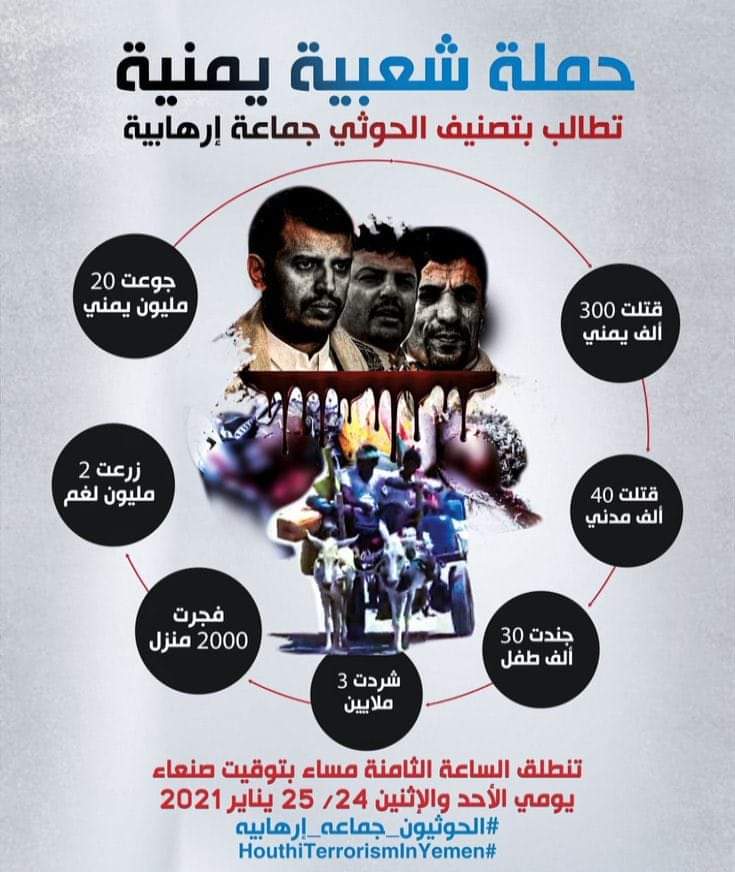 التريند الاول عالميا #HouthiTerrorismInYemen.. أكبر حملة لتعريف العالم بالإرهاب الحوثي تصل أكثر من 100 الف تغريدة - صورة