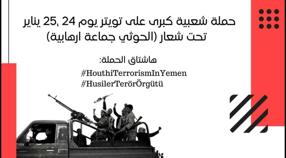 اعلاميون وحقوقيون ونشطاء يطلقون حملة إلكترونية يومي 24 و25 لتعريف العالم بجرائم الحوثيين