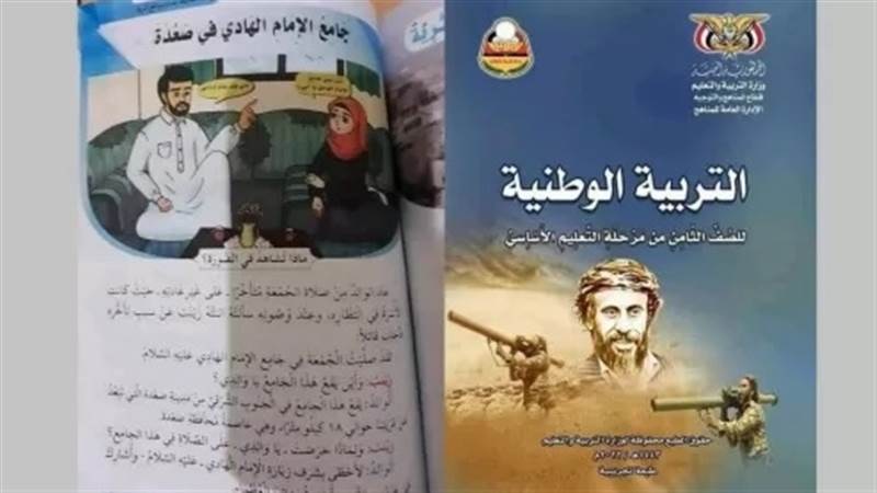 الحكومة اليمنية تحذر من مخاطر تعديل الميليشيا المناهج الدراسية