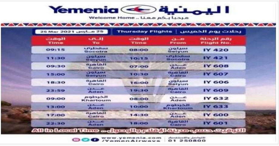 الخطوط اليمنية الجويه تصدر بيانا هاما ليوم غدا الخميس