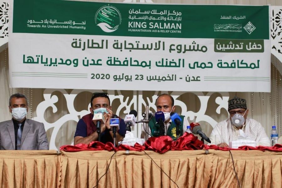 السعودية تكافح "الضنك" في عدن وتوزع كسوة العيد للأطفال الأيتام والنازحين 