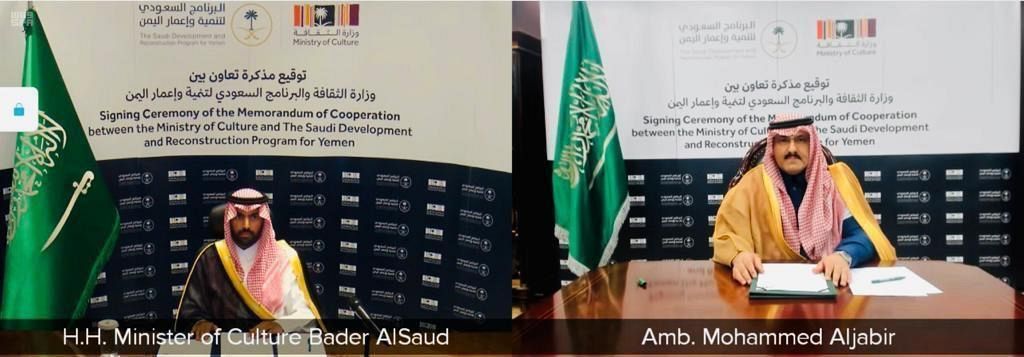 الثقافة السعودية و"إعمار اليمن" يوقعان مذكرة تعاون للحفاظ على تراث اليمن