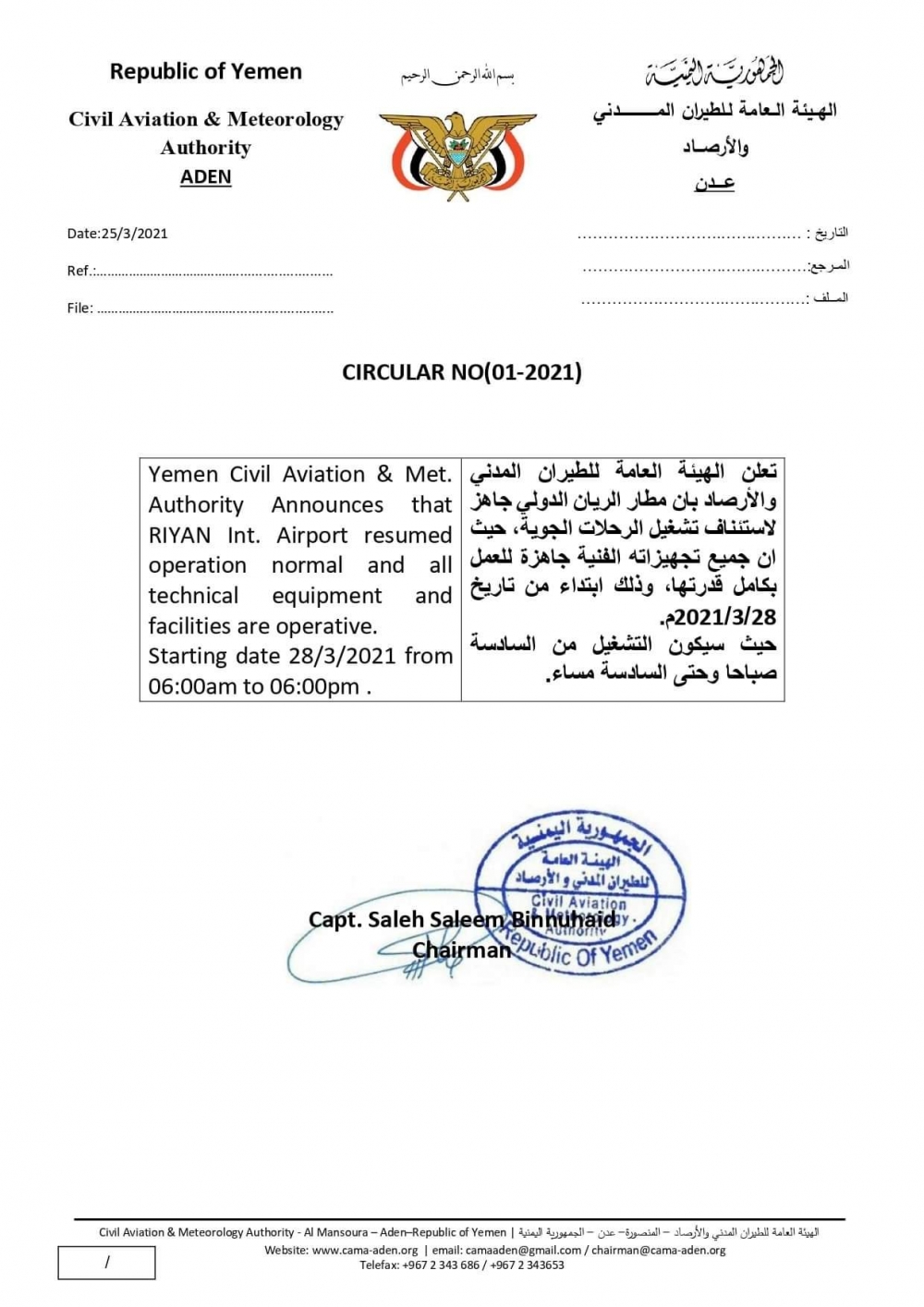 هيئة الطيران المدني تعلن جهوزية مطار الريان امام الرحلات الجوية.. ابتداء من هذا التاريخ!