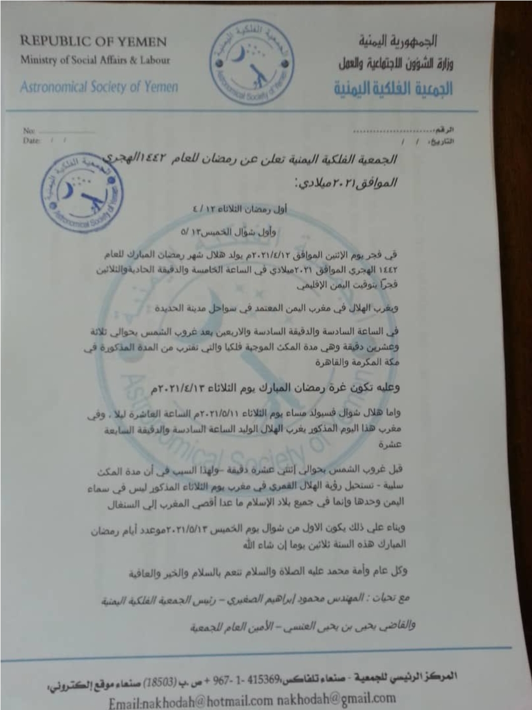  الفلكية ....تعلن عن موعد أول يوم من رمضان (وثيقة)