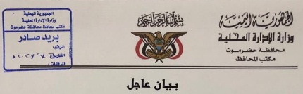 محلية حضرموت عن بيان الانتقالي: خرق للشرعية وعمل غير مسؤول (بيان)