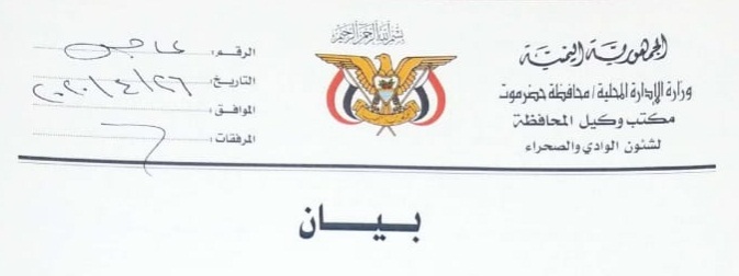 "محلية وأمنية" الوادي والصحراء بحضرموت عن بيان الانتقالي: انقلاب (بيان)