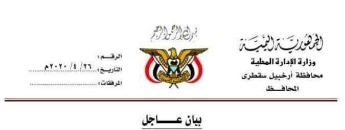 ثاني محافظة يمنية ترفض بيان الانتقالي وتعتبره "انقلاب على الشرعية" (بيان)