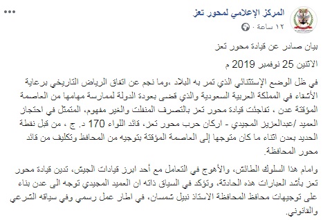 بيان شديد اللهجة من قيادة محور تعز بشأن احتجاز المجيدي: تصرف منفلت وطائش وأهوج