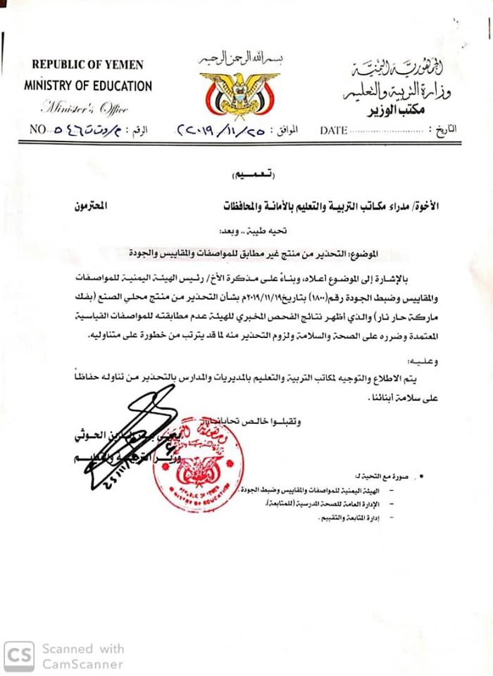 تعميم حوثي يحذر من "حار نار"!