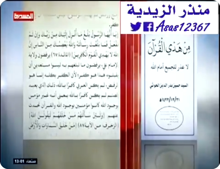 الحوثي يقلب موازين معادلة العبودية... وجميح يفتح النار على سيدهم الضال