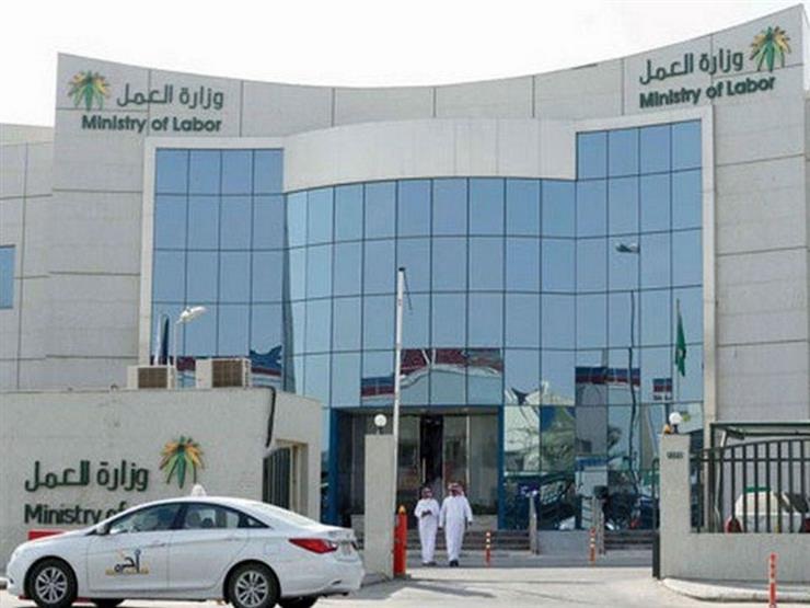 وزارة العمل السعودية تصدر بياناً رسمياً بشأن "إلغاء نظام الكفيل"