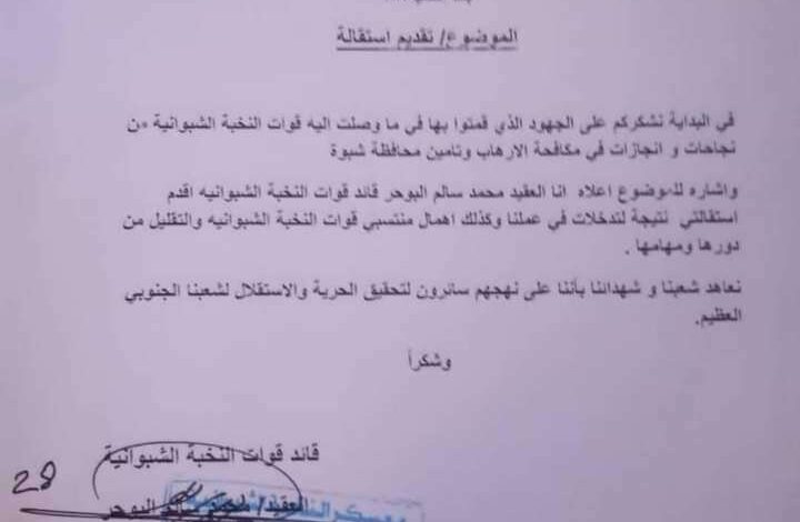 قيادي كبير في الانتقالي الجنوبي يقدم استقالته.. والسبب!