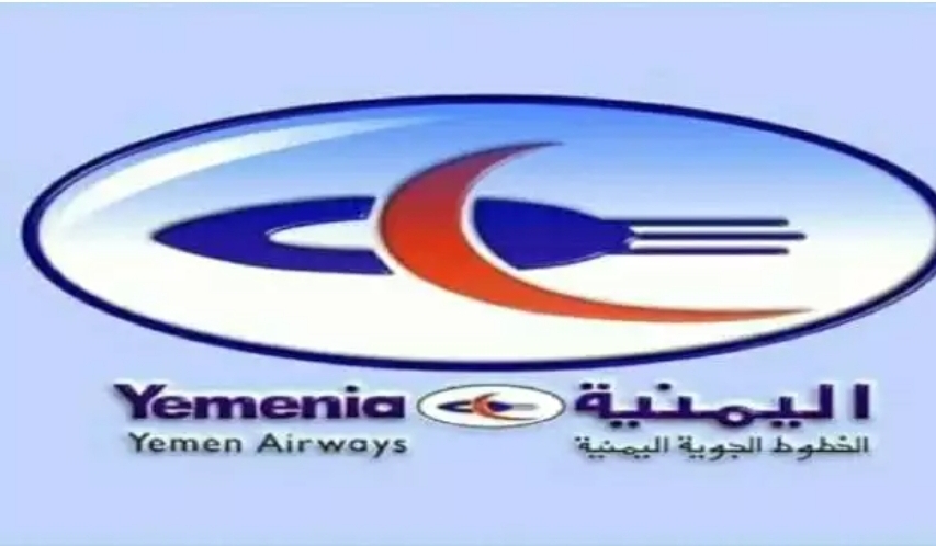 الخطوط اليمنية تعلن تغيير في أنظمة حجز التذاكر "تفاصيل"
