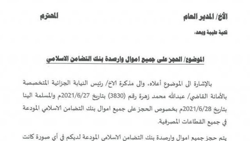 توجيهات لمليشيا الحوثي باحتجاز أموال أحد أكبر البنوك اليمنية.. وثيقة