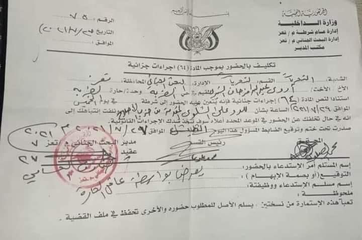 أمن تعز يستدعي ناشطة بسبب شكوى تقدم بها حزب الاصلاح (وثيقة)