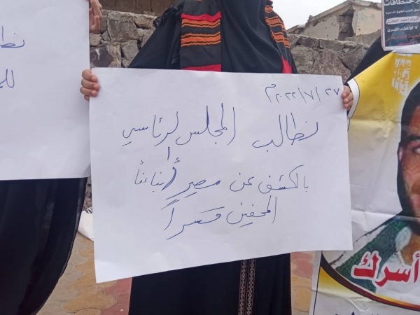 رابطة حقوقية تطالب الرئاسي اليمني الكشف عن مصير 52 مخفي قسراً
