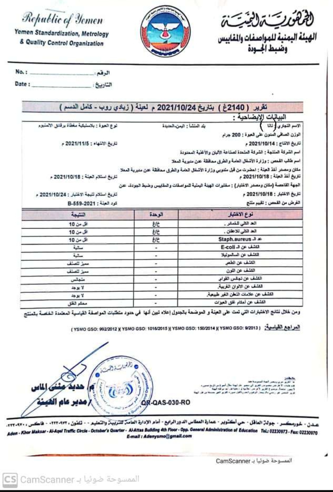 الهيئة اليمنية للمواصفات وضبط الجودة توضح حقيقة تلوث زبادي "نانا"