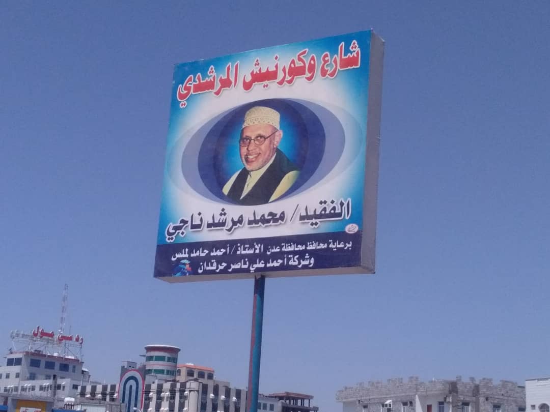 السلطة المحلية في عدن تكرم الفنان المرشدي بطريقة فريدة