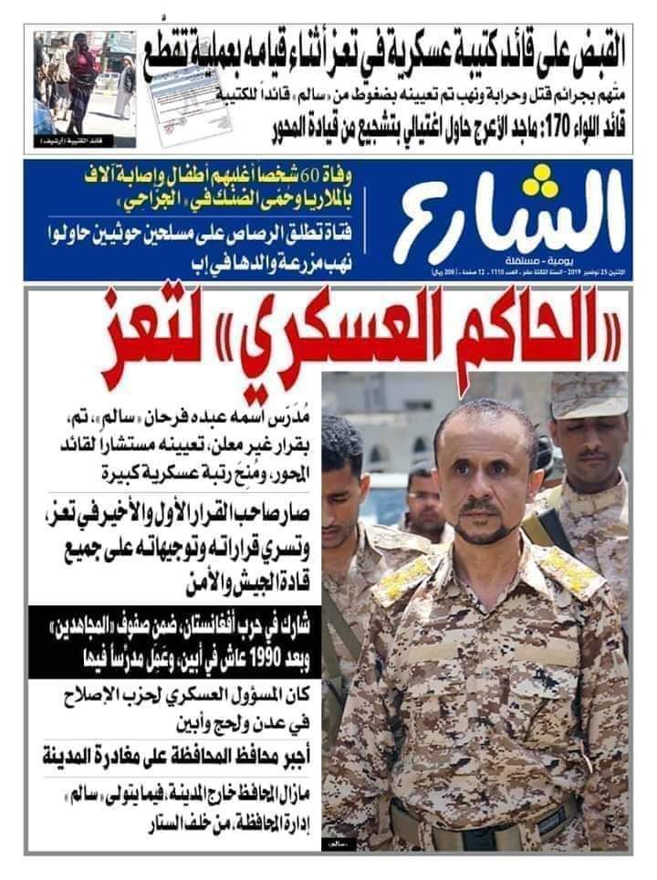 قيادة محور تعز ترفع دعوى ضد "الشارع" بتهمة الإساءة للجيش والمقاومة
