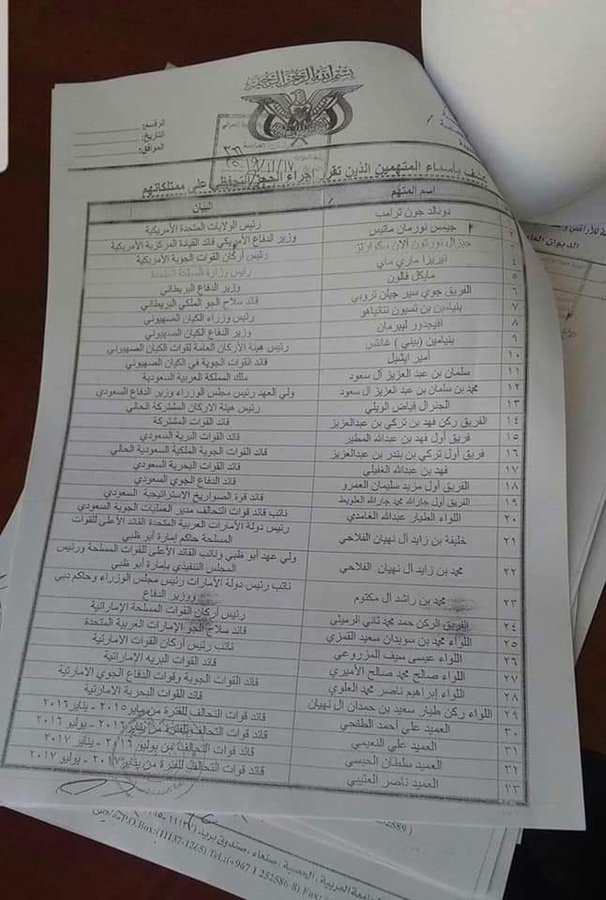 الحوثيون يصدرون حكما بمصادرة ممتلكات ترامب ونتنياهو وبن سلمان وبن زايد [وثيقة]