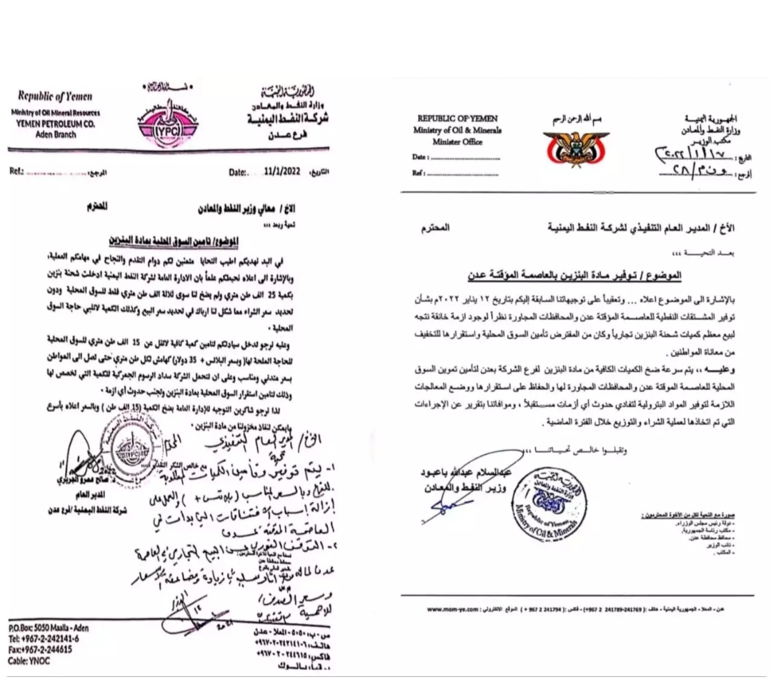 وزير النفط يصدر وثيقه ترفع معاناة مواطني عدن والمحافظات المجاوره.."الوثيقه"