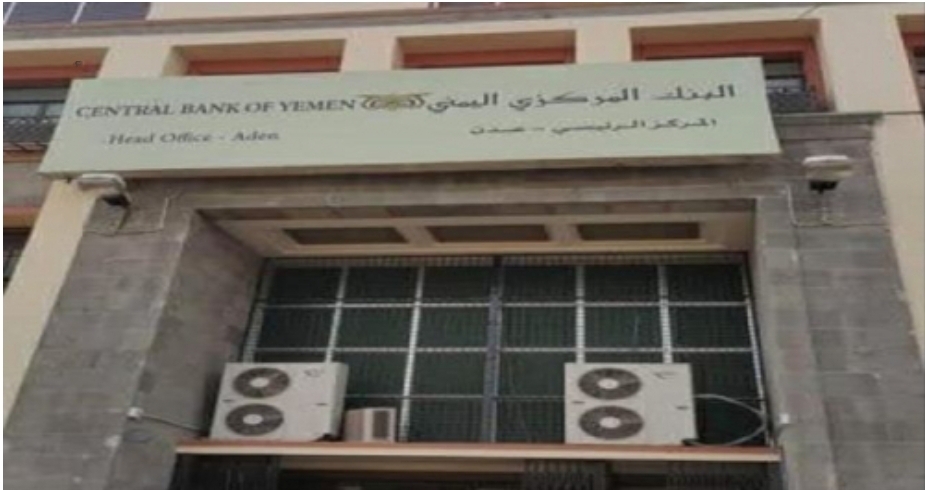 البنك المركزي اليمني يعتمد جدول لصرف مرتبات هذه الفئة "الجدول +تفاصيل"