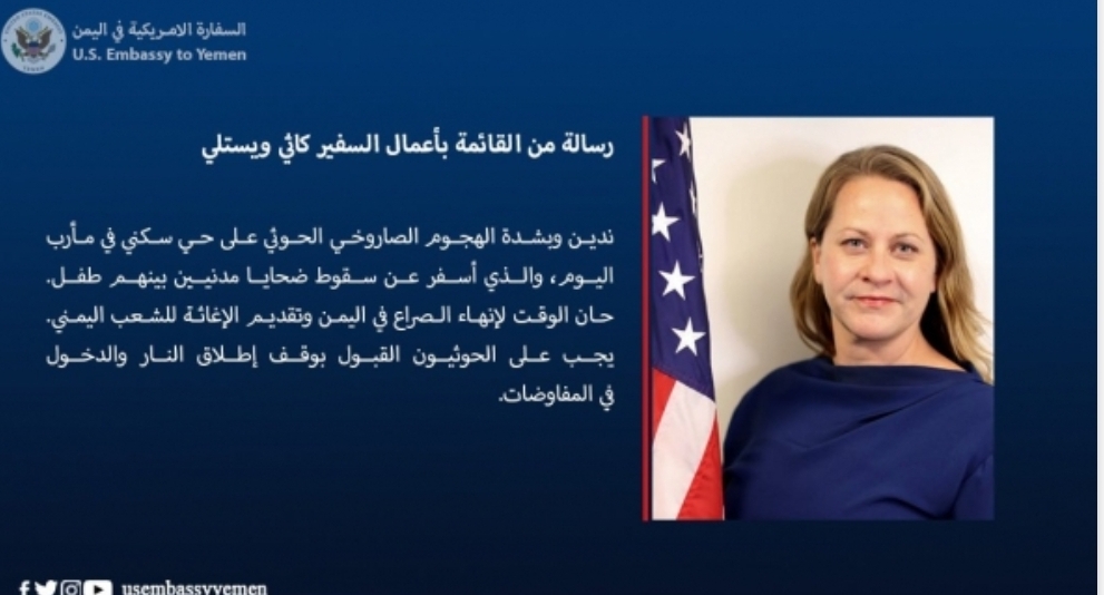 الولايات المتحدة تدين هجمات صاروخية للحوثيين على مدينة مارب
