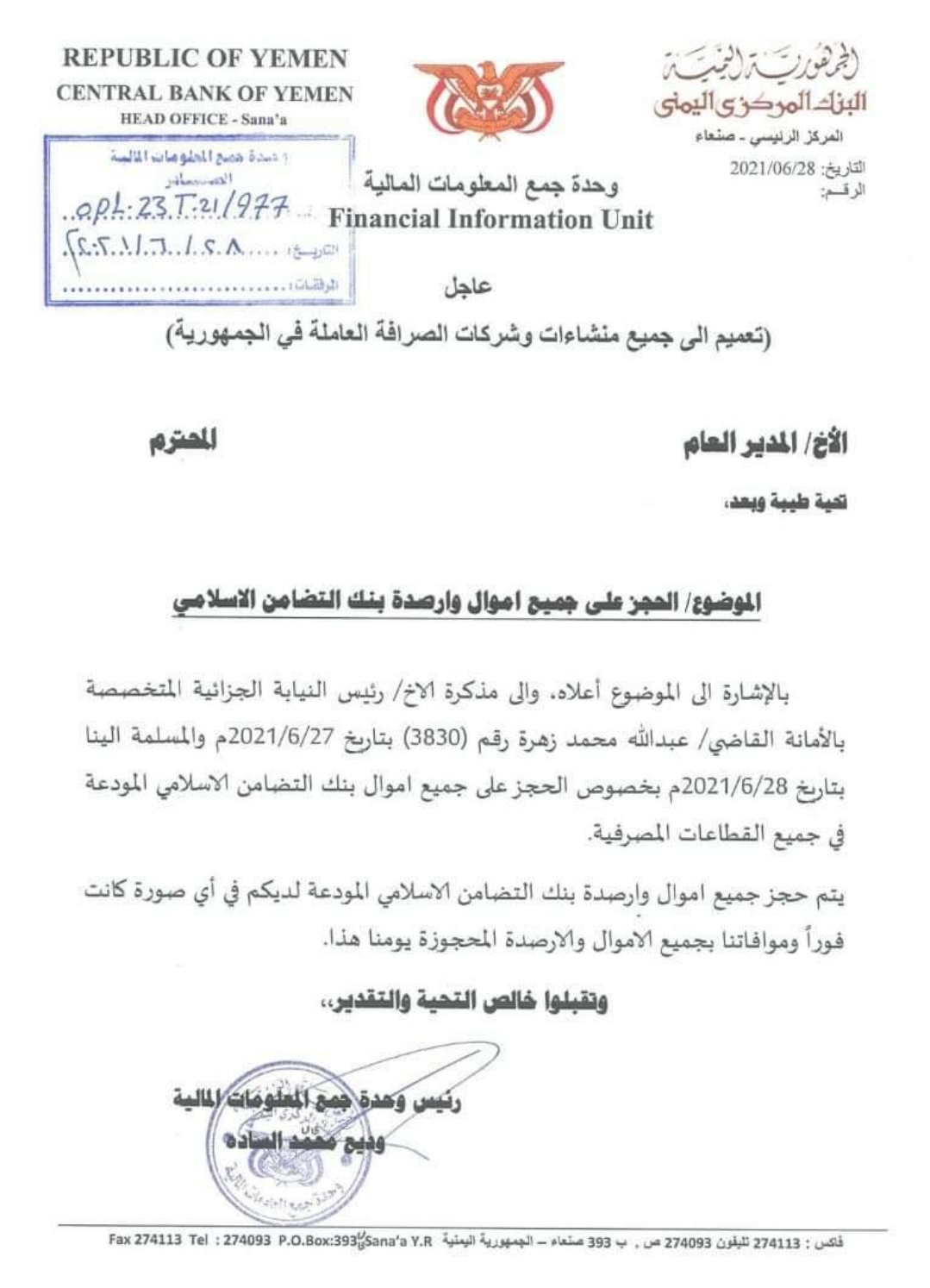 البنك المركزي في صنعاء يخرج عن صمته ويوضح صحة القرار المتخذ ضد بنك التضامن "التفاصيل +وثيقة"