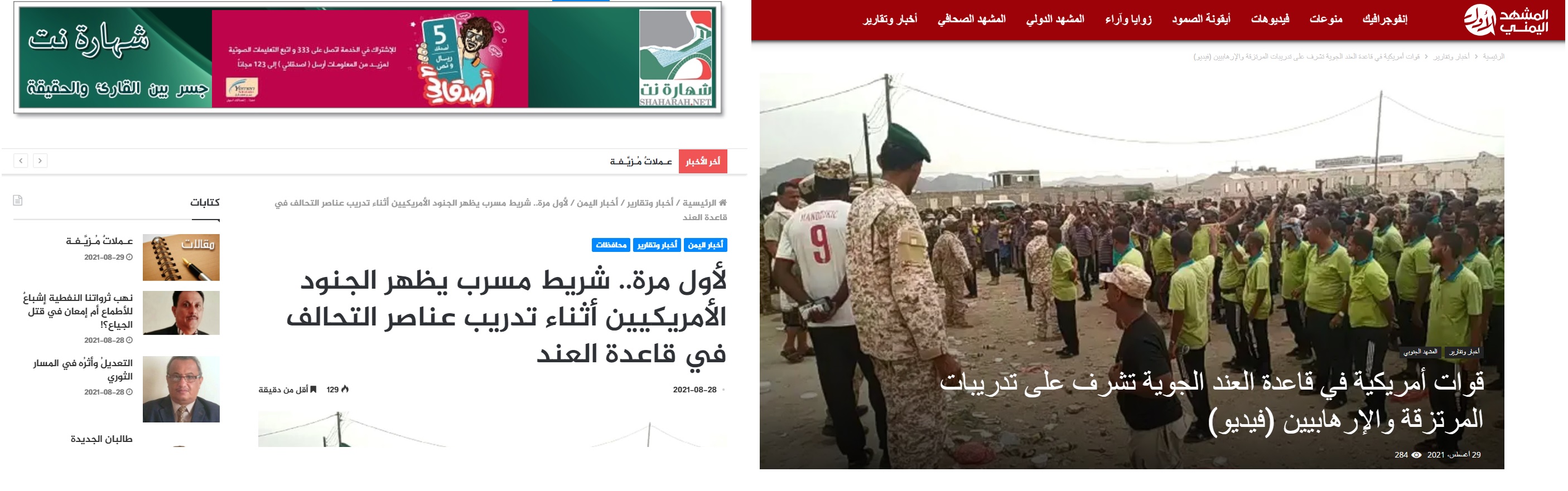 بالدليل القاطع..ميليشيا الحوثي الانقلابية تقف وراء الهجوم على قاعدة العند العسكرية جنوب اليمن