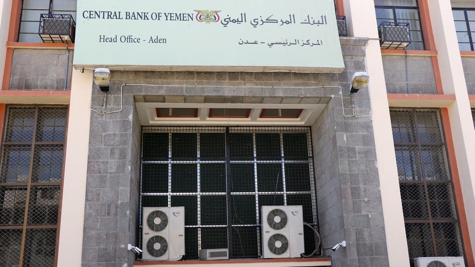 عقب اتهامات أممية بغسيل أموال.. البنك المركزي اليمني يقترح 3 شركات دولية لمراجعة حساباته